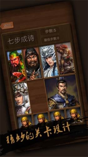 华容道精装版图片3