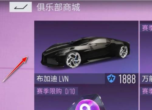 怎么解锁布加迪配图3