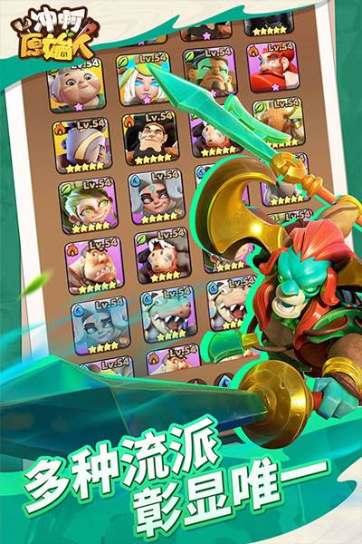 冲啊原始人vivo版