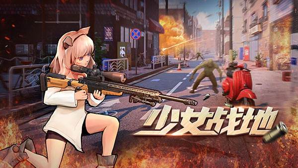 少女战地去广告版截图1