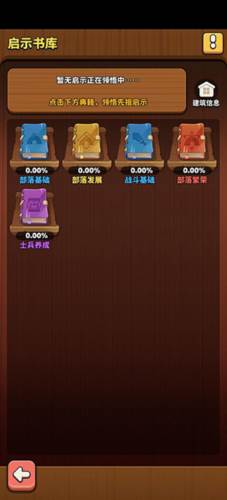 冲啊原始人华为版部落系统2