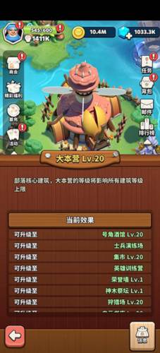 冲啊原始人华为版部落系统3