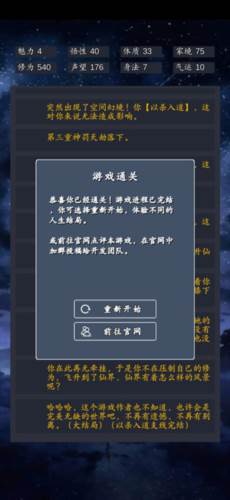 修仙模拟器游戏图片4
