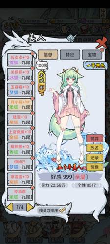 我要养狐妖2不减反增版图片5