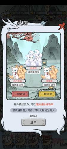 我要养狐妖2不减反增版图片6