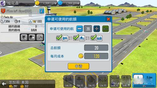 航空大亨5新手入门指南2