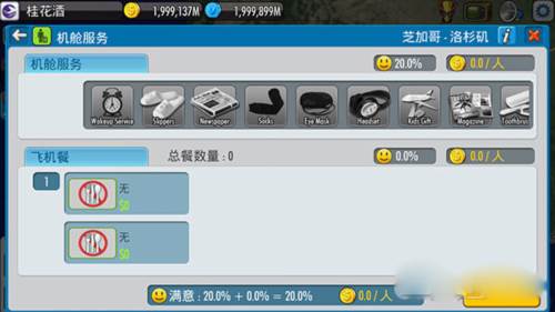 航空大亨5新手入门指南6