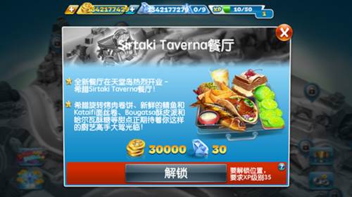 cooking fever最新版本自动烹饪机出现关卡一览6