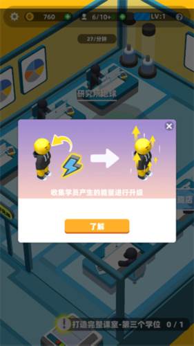 超能培训班破解版无广告版怎么能让主角提升1