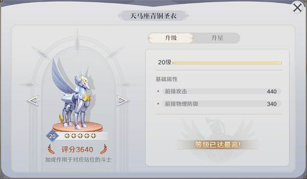 圣斗士星矢重生2中文版游戏截图5