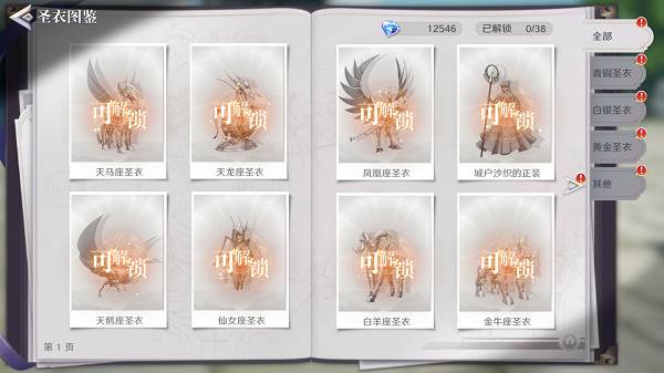 圣斗士星矢重生2中文版游戏截图8