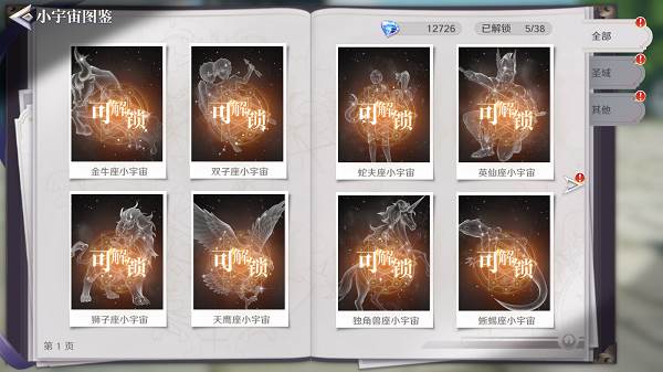 圣斗士星矢重生2中文版游戏截图9