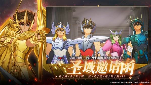 圣斗士星矢重生2网易版1