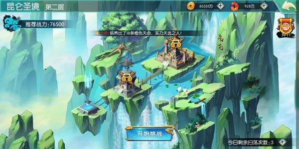 神州风闻录华为版历练玩法攻略