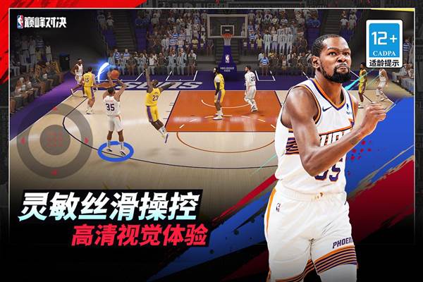NBA巅峰对决QQ版