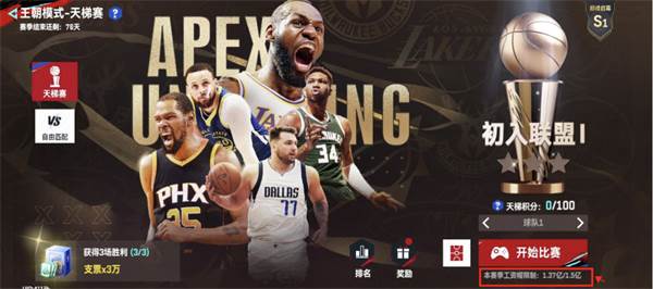 NBA巅峰对决QQ版天梯赛攻略