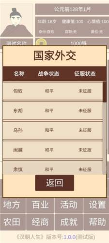 汉朝人生模拟器图片4
