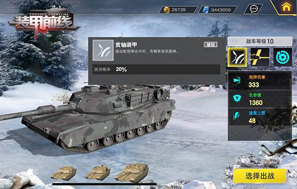 装甲前线华为版M1主战坦克巷战技巧2