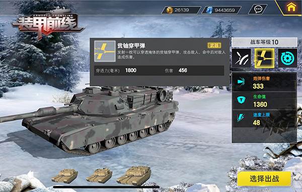 装甲前线华为版M1主战坦克巷战技巧3