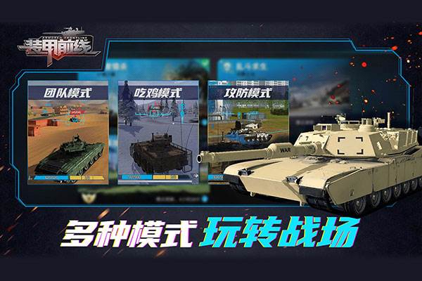 装甲前线魅族版