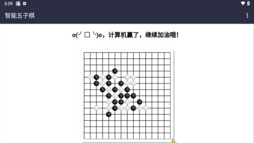 智能五子棋图片5