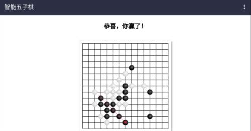 智能五子棋图片6