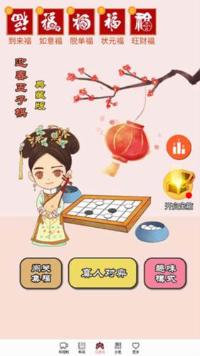 迎春五子棋图片3