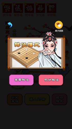 迎春五子棋免广告版图片1