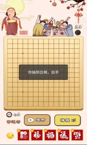 迎春五子棋免广告版图片2