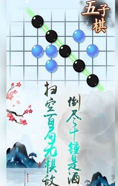 五子棋高手图片1