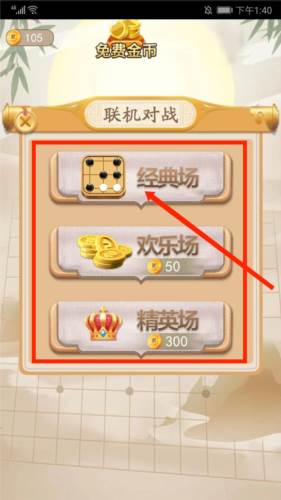 五子棋大作战图片3