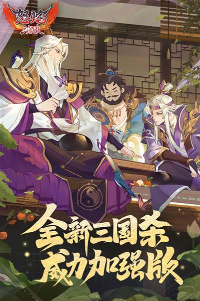 怒焰三国杀体验版