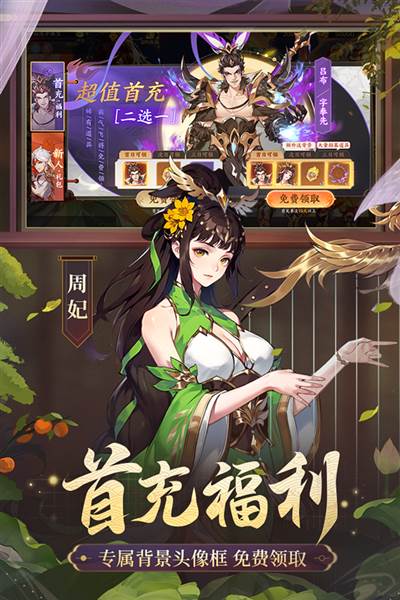 怒焰三国杀果盘版