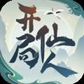 开局一仙人去广告版