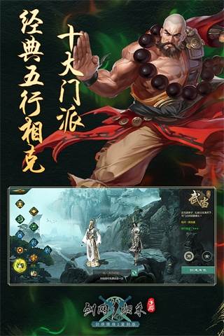 剑网1归来九游版游戏截图1