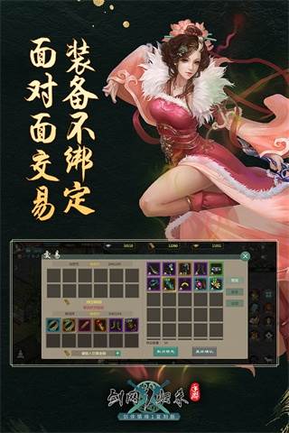剑网1归来九游版游戏截图2