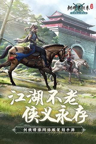 剑网1归来华为渠道服游戏截图1