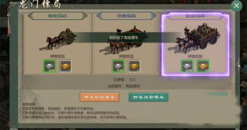押镖怎么玩配图2