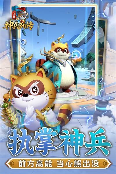 小浣熊神兵列传中文版