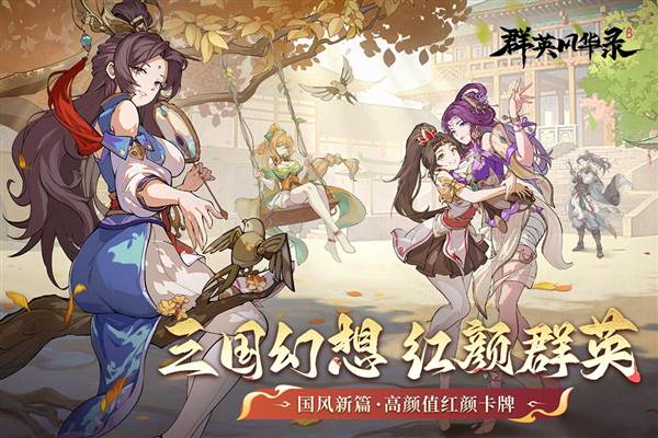 群英风华录官方版