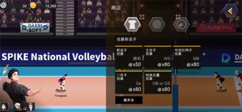 thespike排球游戏手机版队员招募方法2
