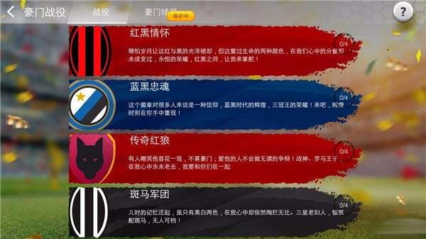 足球大师黄金一代vivo版常规比赛攻略3