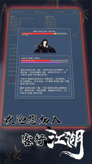 客行江湖图片