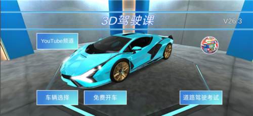 3D驾驶课新手攻略1