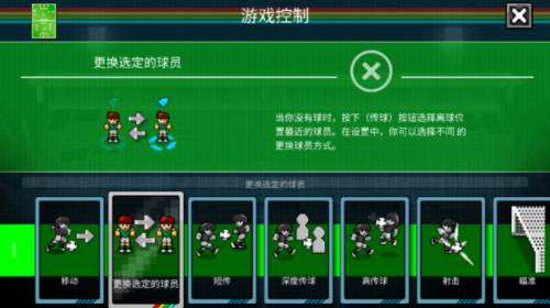 像素世界杯控制教程2