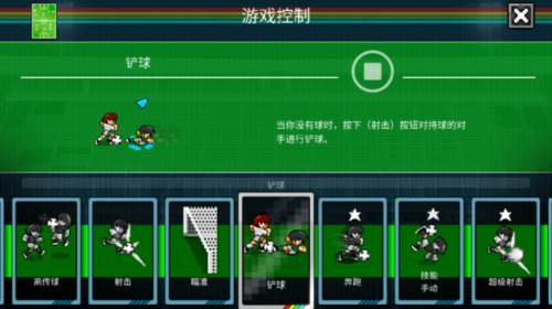 像素世界杯控制教程8