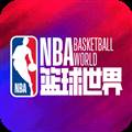 NBA篮球世界体验版