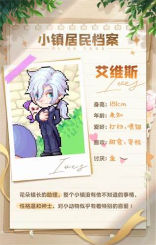 小镇居民介绍配图1