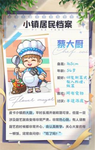 小镇居民介绍配图2