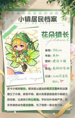 小镇居民介绍配图3